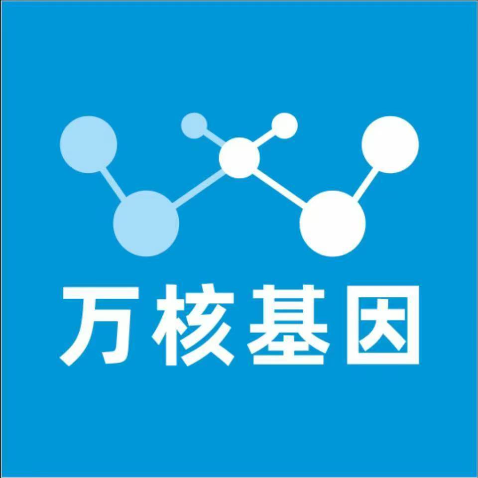 邢台临西万核基因DNA检测咨询中心